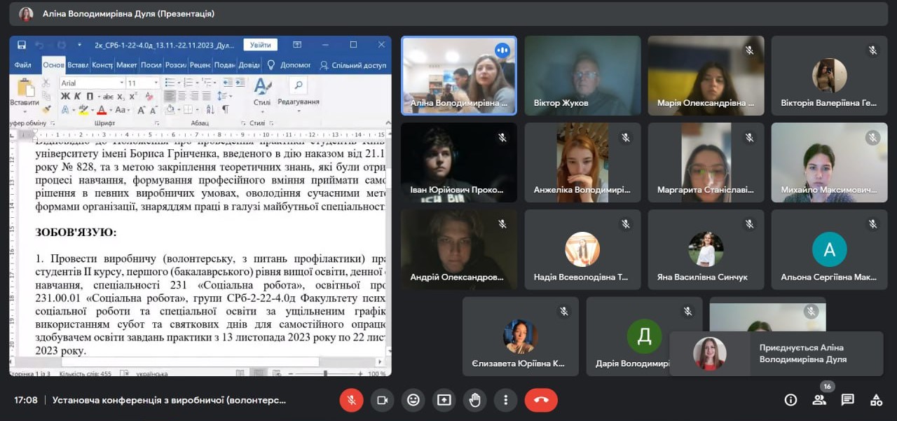 13.11.23 Настановча конференція Фото 2