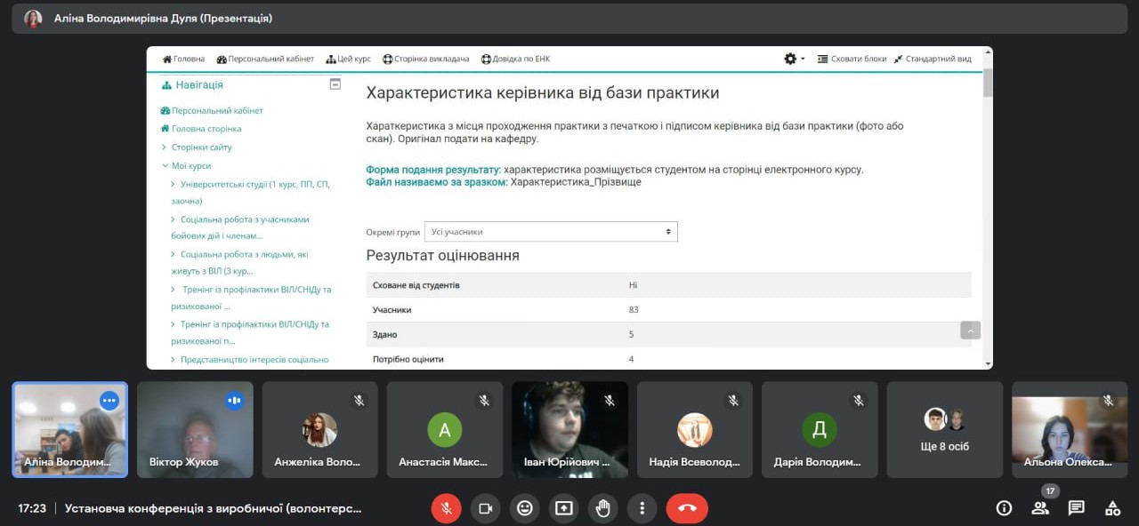 13.11.23 Настановча конференція Фото 3