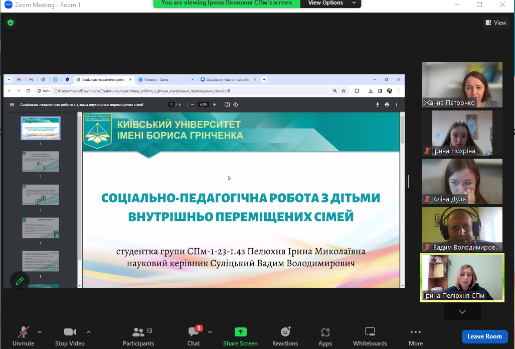 17.11.23 Презантація методологій магістерських робіт Фото 6
