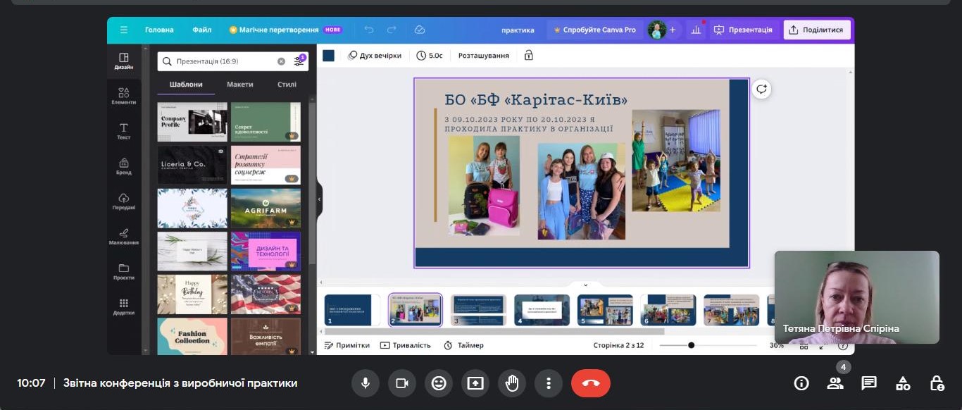 20.10.23 Звітна конференція з практики Фото 3