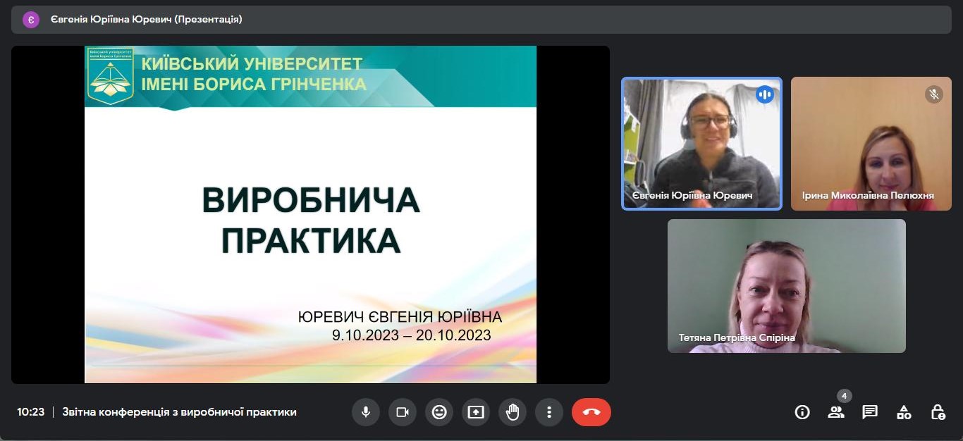 20.10.23 Звітна конференція з практики Фото 4
