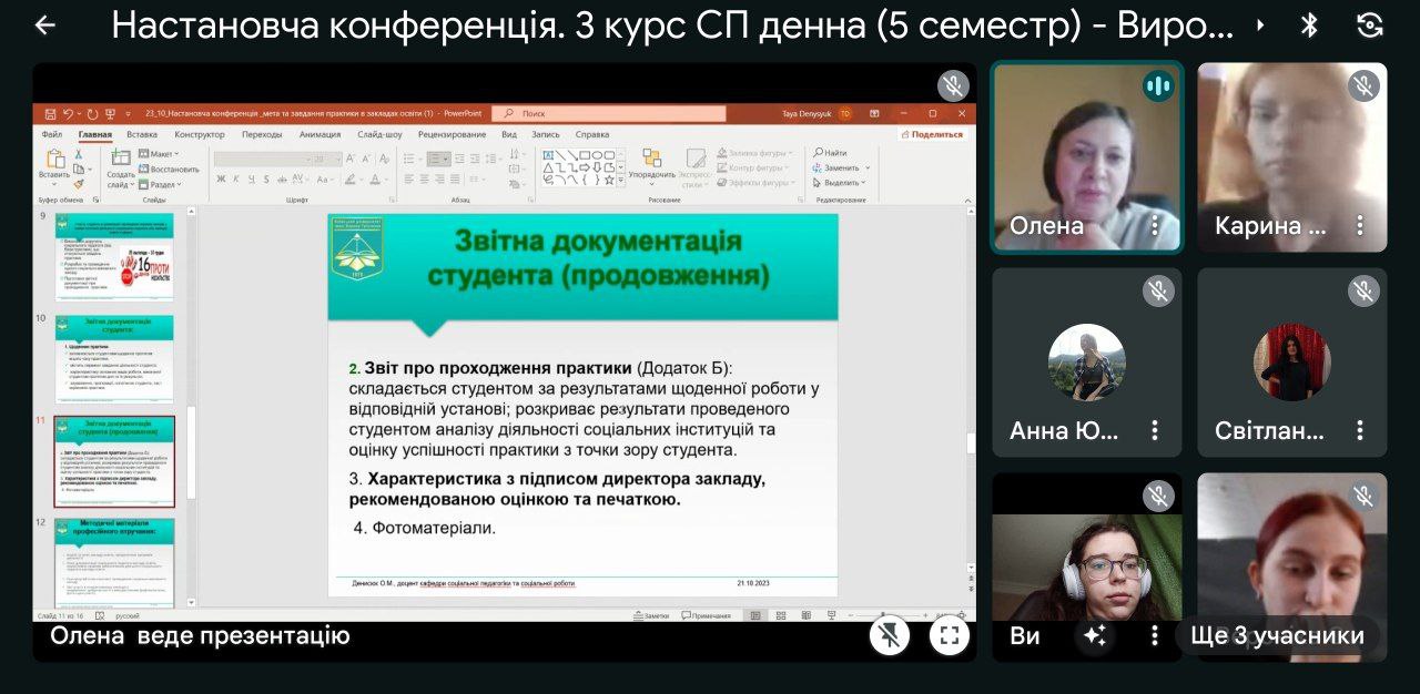 21.10.23 Настановча в закладах освіти 3 к СПд Фото 3