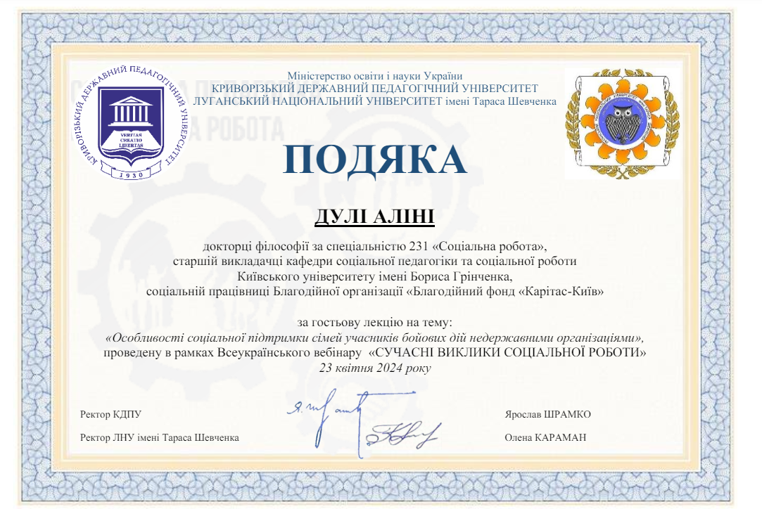 23.04.24 Всеукраїнський вебінар Фото 7