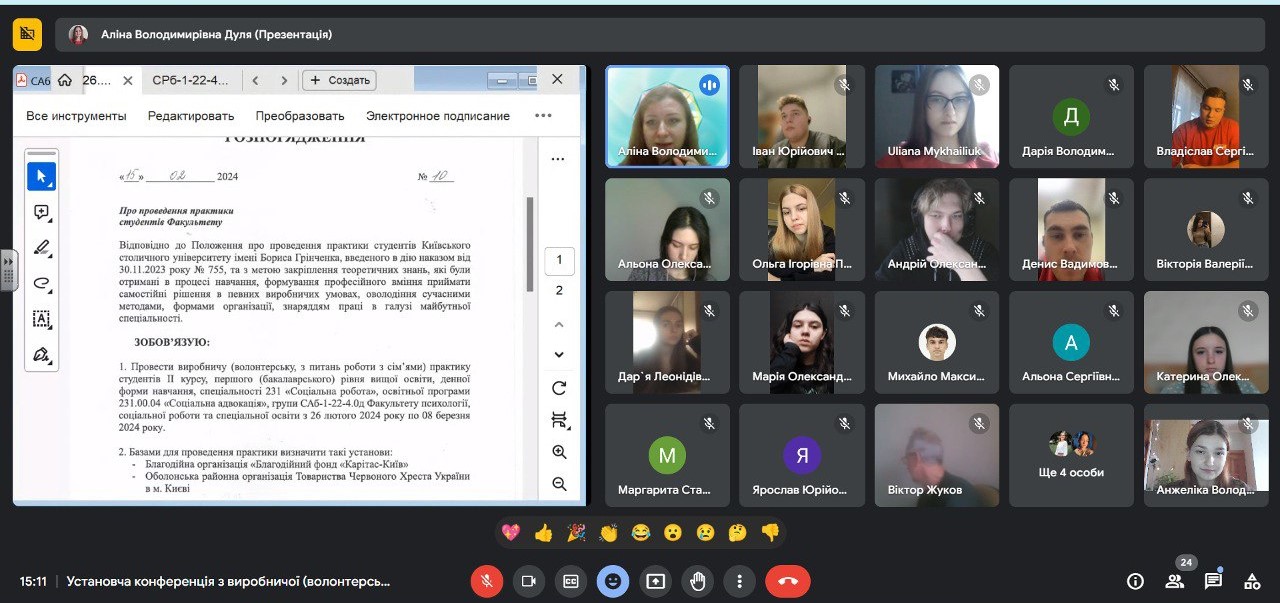 26.02.24 Настановча конференція 2 курс Фото 2