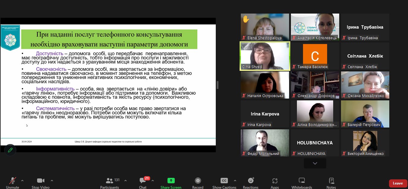 30.04.24 вебінар О.В.Швед Фото 2