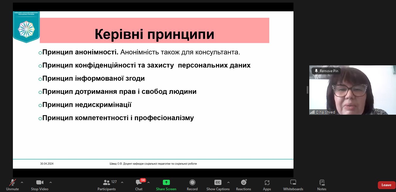 30.04.24 вебінар О.В.Швед Фото 3