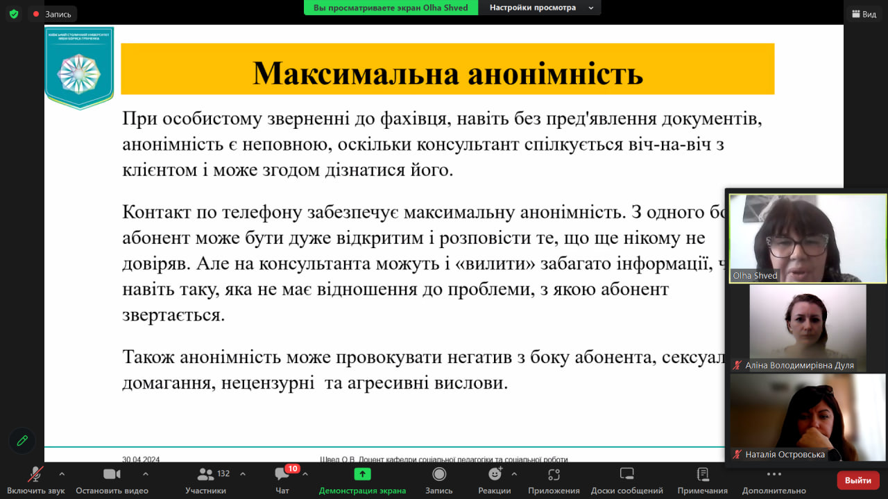 30.04.24 вебінар О.В.Швед Фото 4
