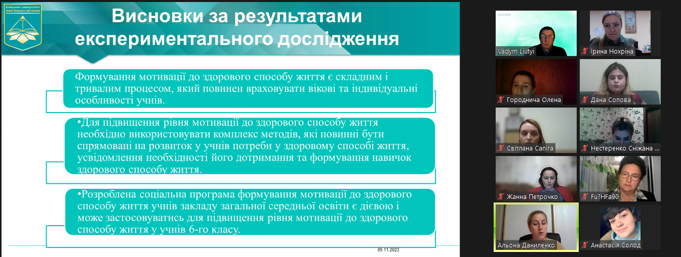9.11.23 Презентація результатів магістерських досліджень Фото 8
