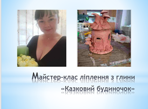 06 06 24 фото 1 майстер клас Арт