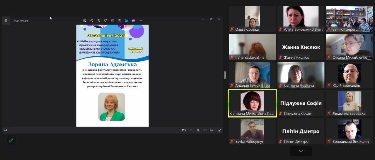 25.04.24 Міжнародна науково практична конференція Фото 2