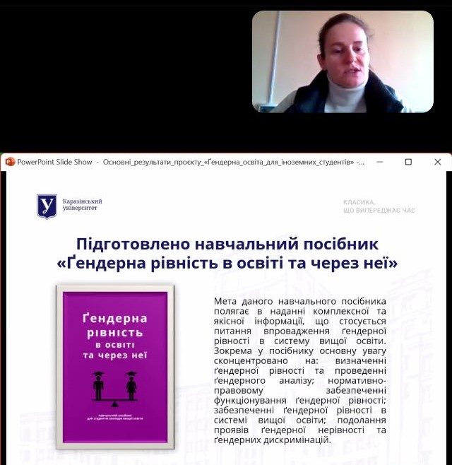 27.03.24 Гендерна освіта Фото 1