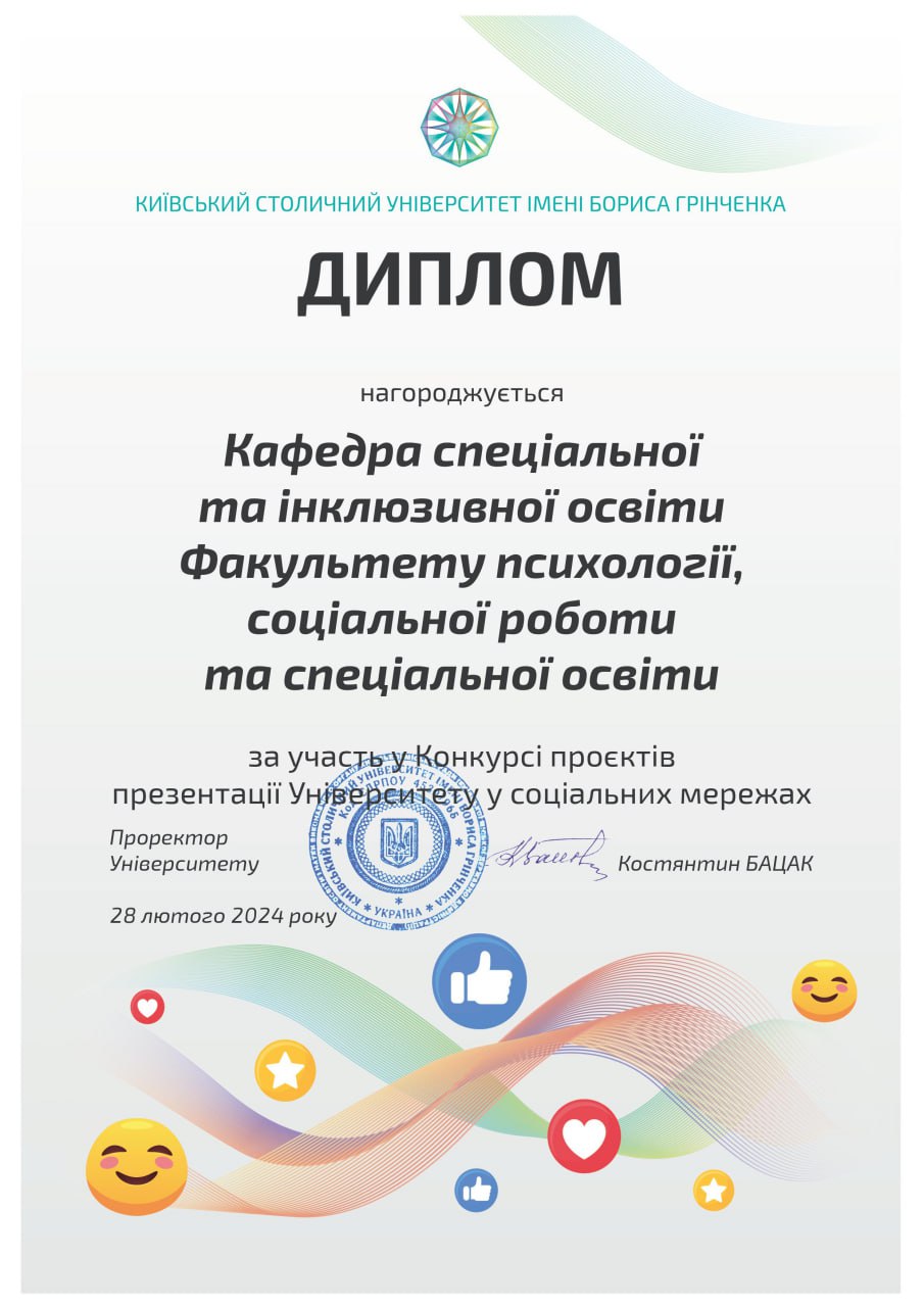 диплом КСІО