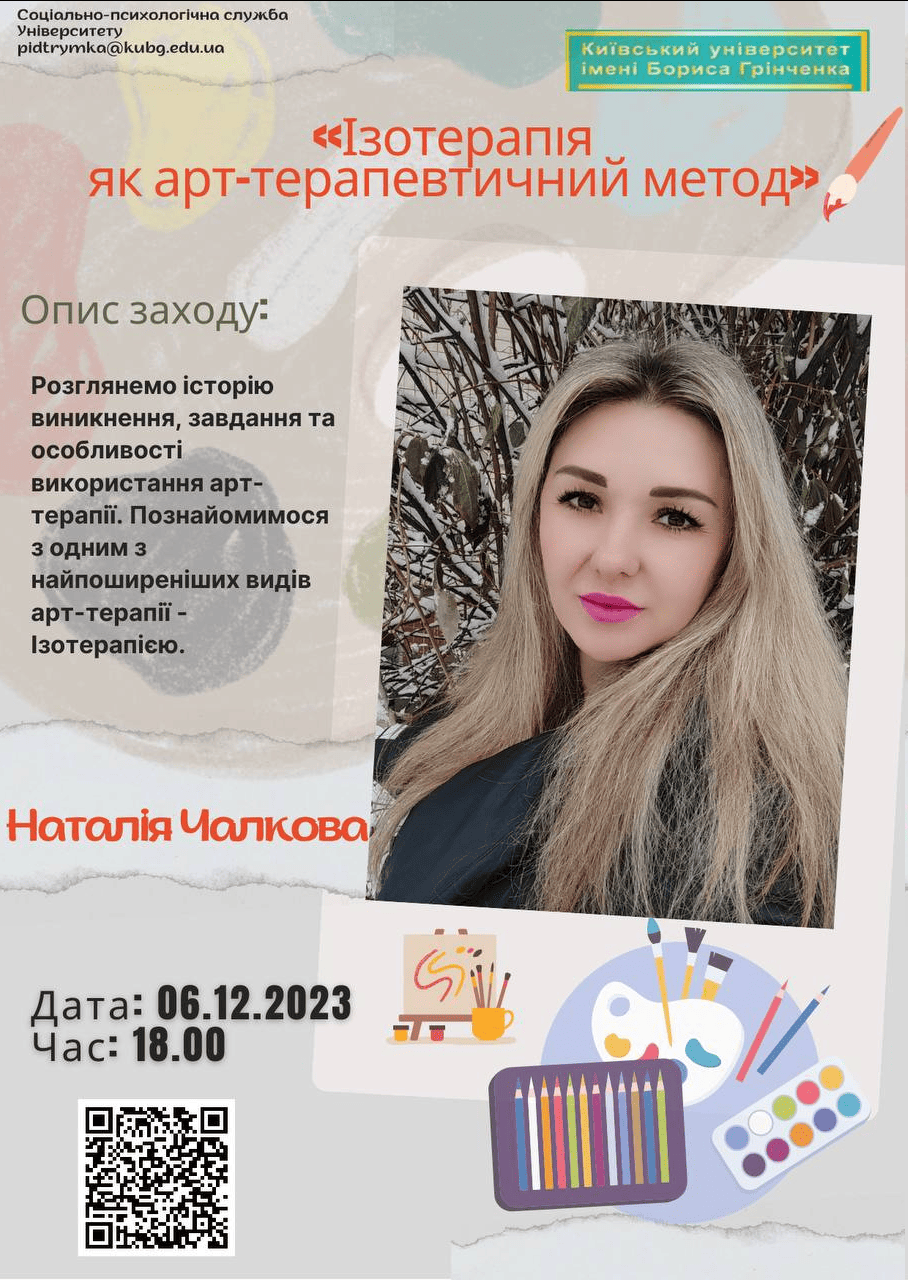 Ізотерапія