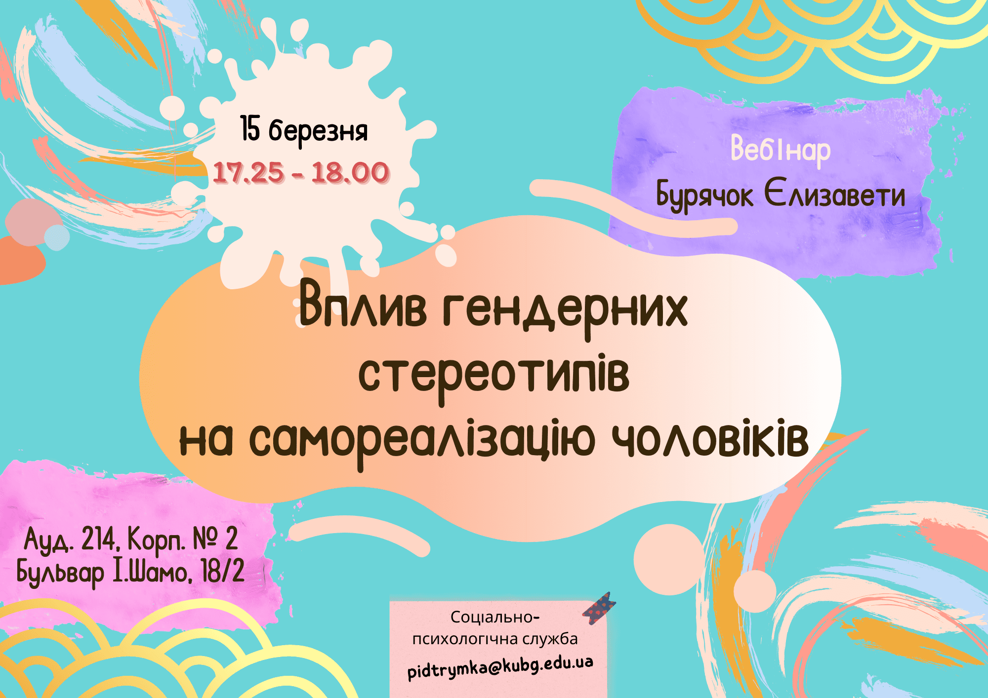Гендерні стереотипи