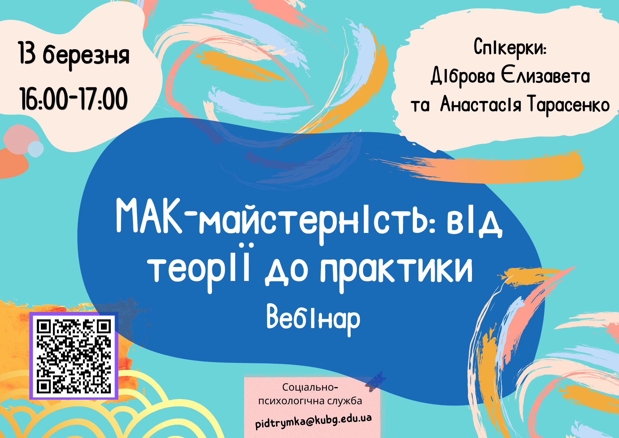 МАК майстерність