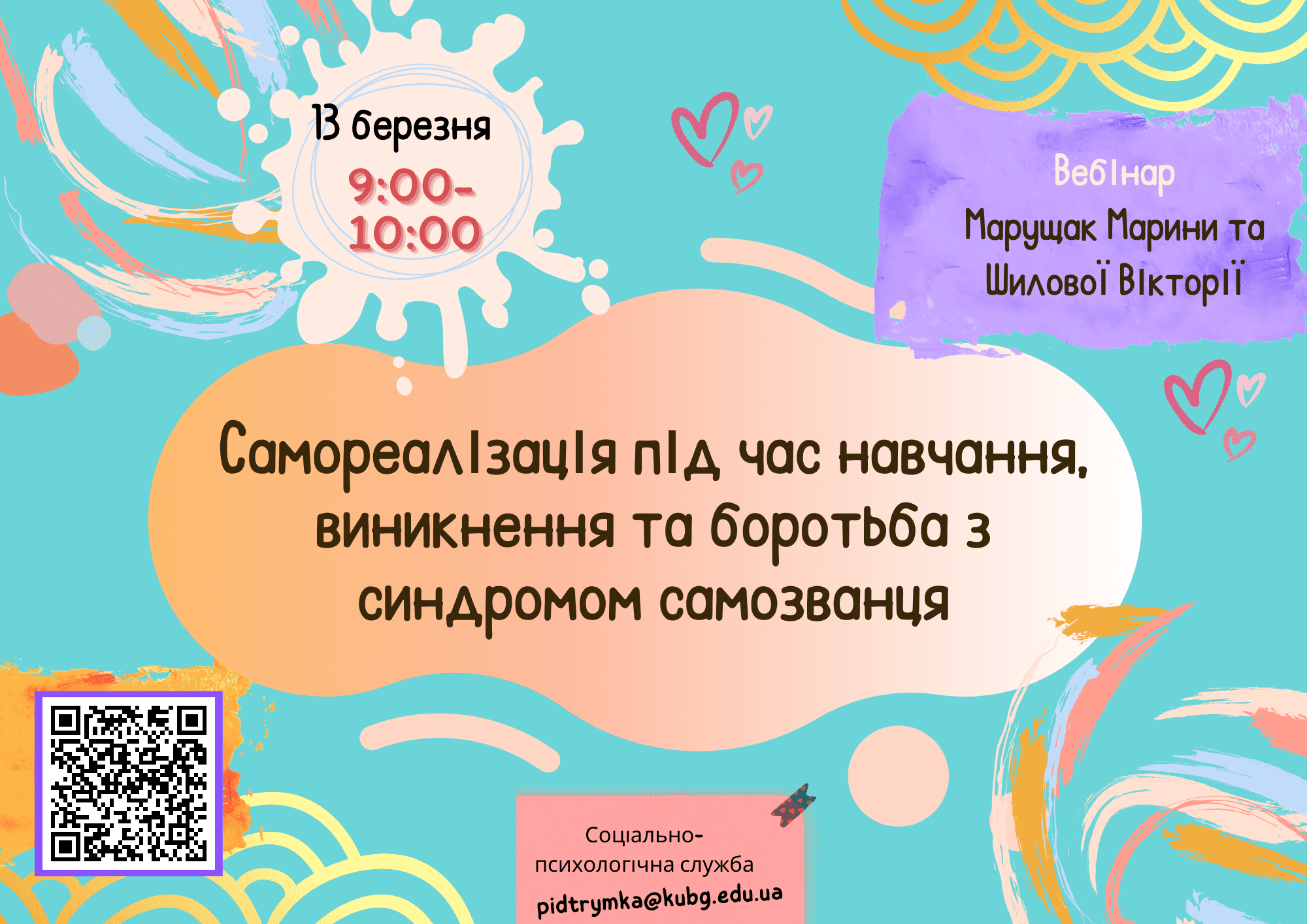 Самореалізація під час навчання