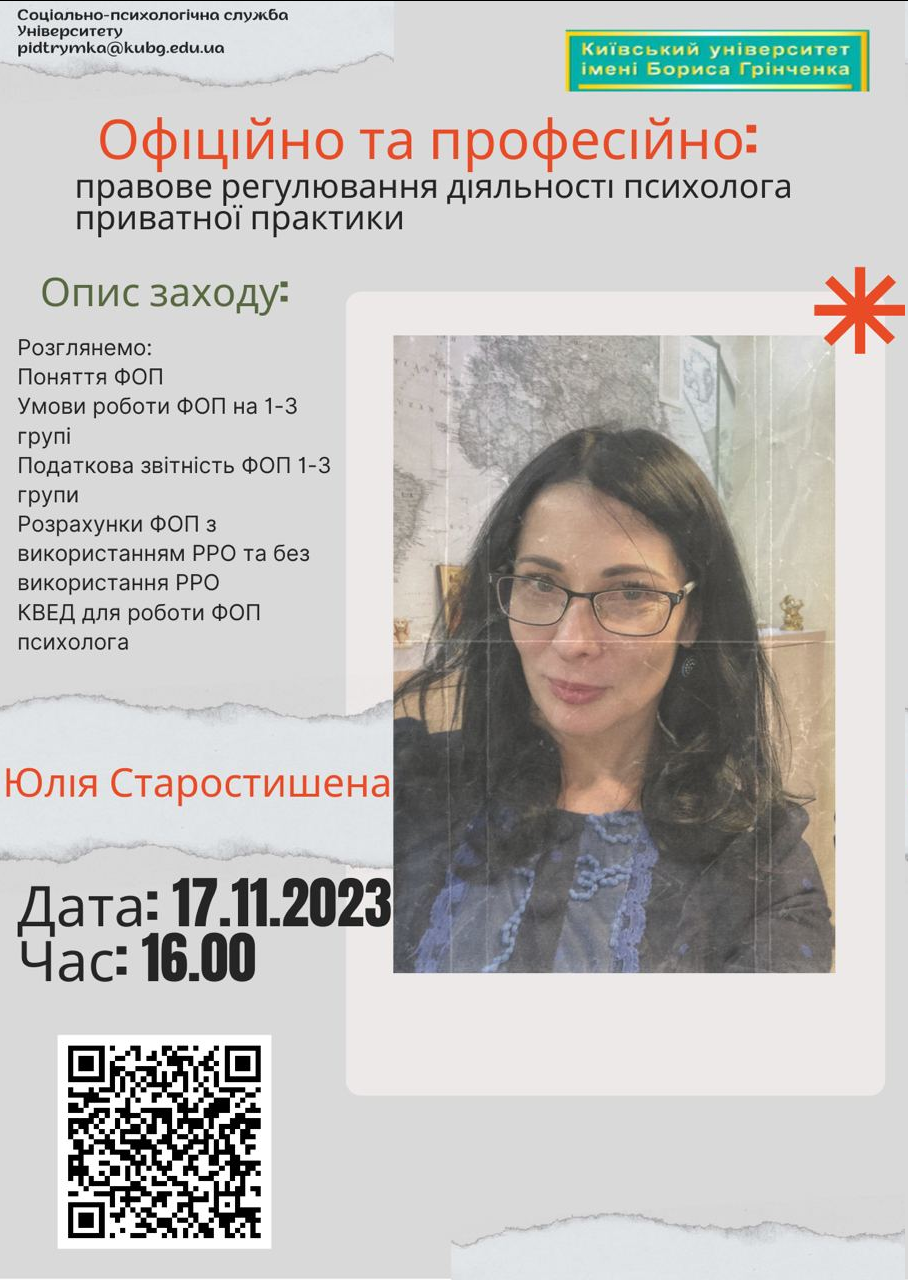 офіційно та професійно