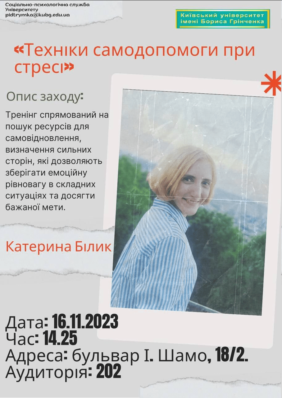 тренінг 16.11