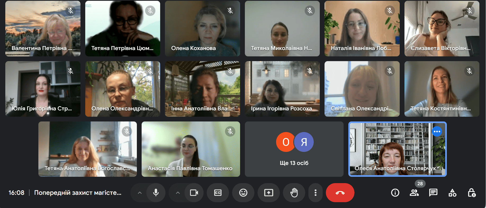 Онлайн конференція з презентацією магістерських досліджень 1