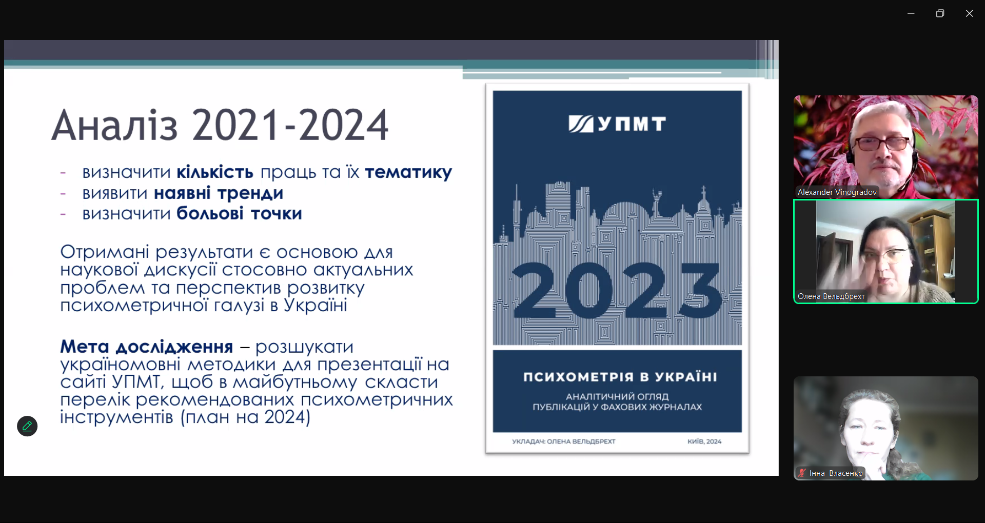 01.03.25.Участь у першій Всеукраїнській науково практичній конференції2