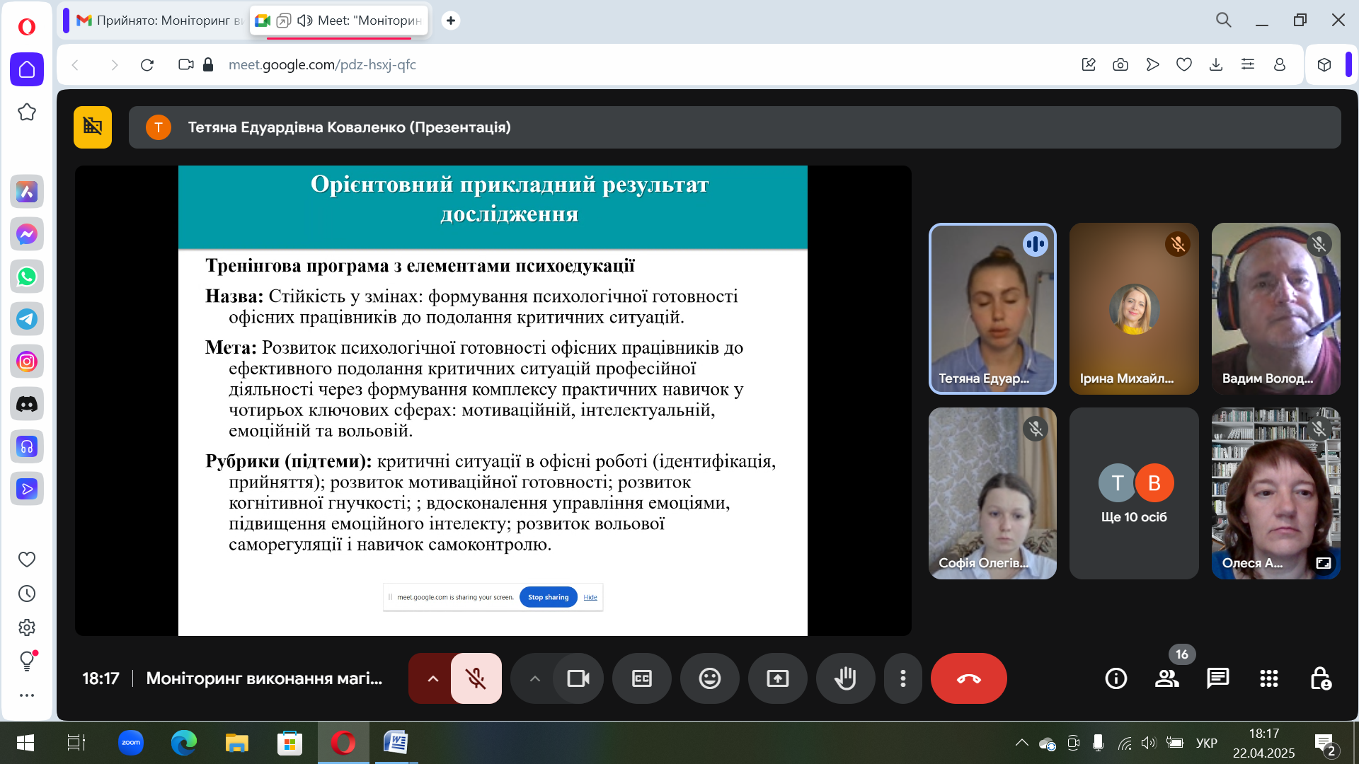 Коваленко Тетяна презентує напрацювання магістерського дослідження 23.04.25