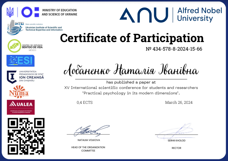 Сертифікат участі в Міжнародній конференції Лобаненко Н