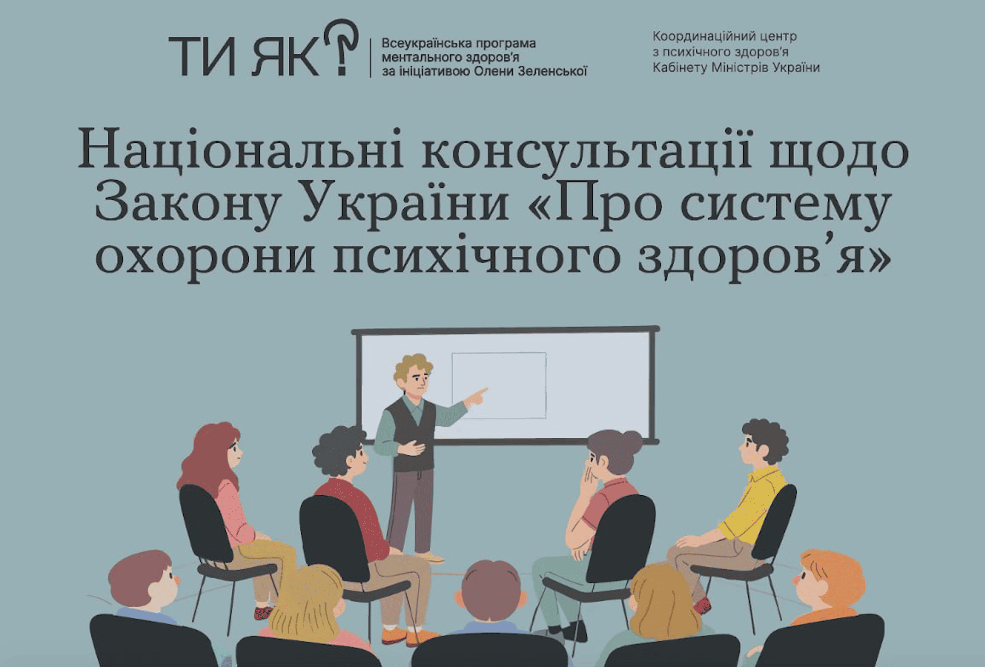реалізація Закону про систему охорони психічного здоровя 3