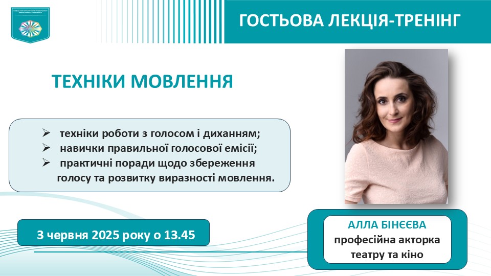 3.06.25 Бінєєва