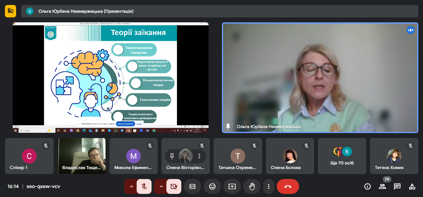 На фото представлено фрагменти онлайн презентації Ольги Невмержицької під час виступу на конференції. 1