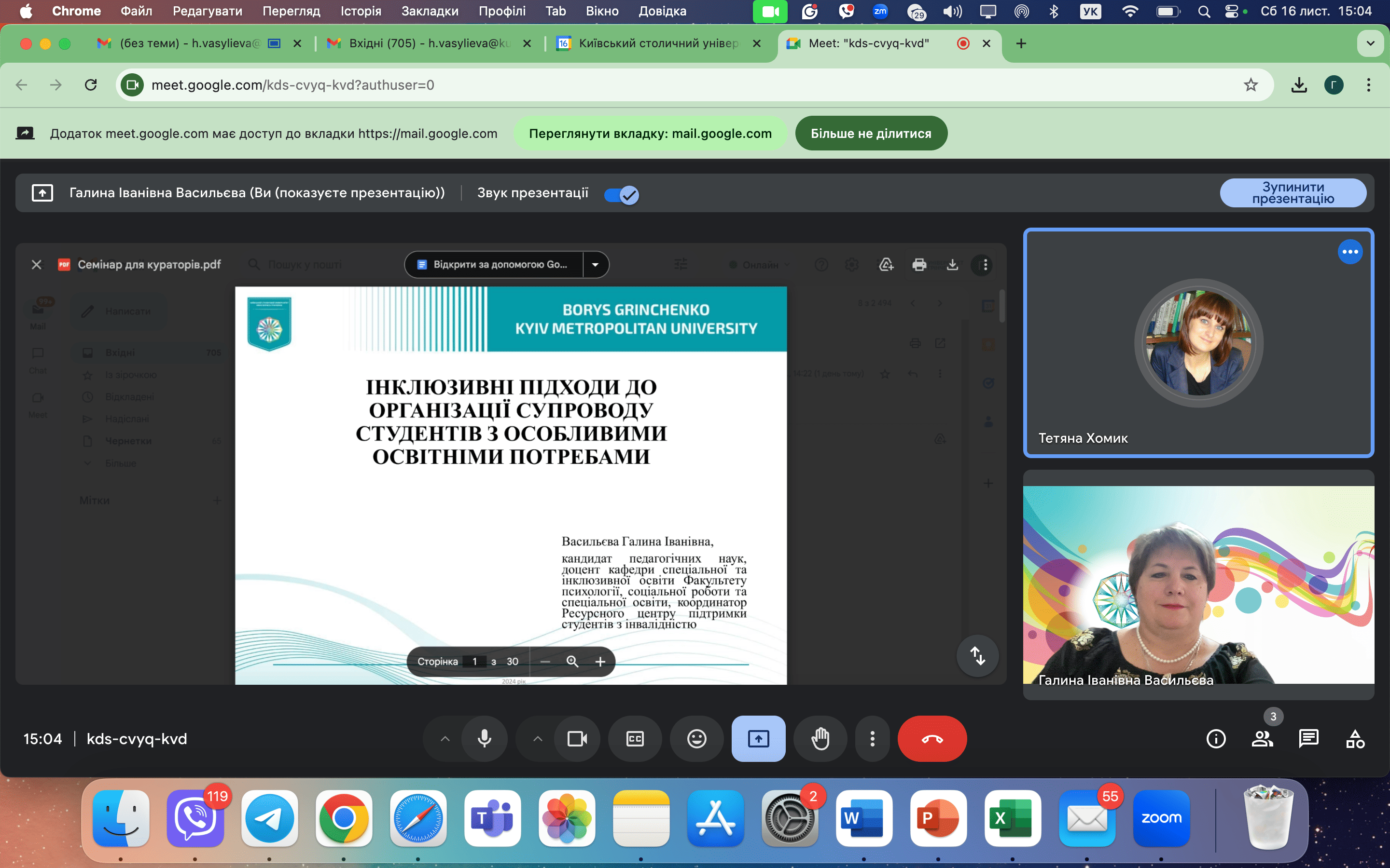 Онлайн вебінар Інклюзивні підходи до організації супроводу студентів з особливими освітніми потребами 4