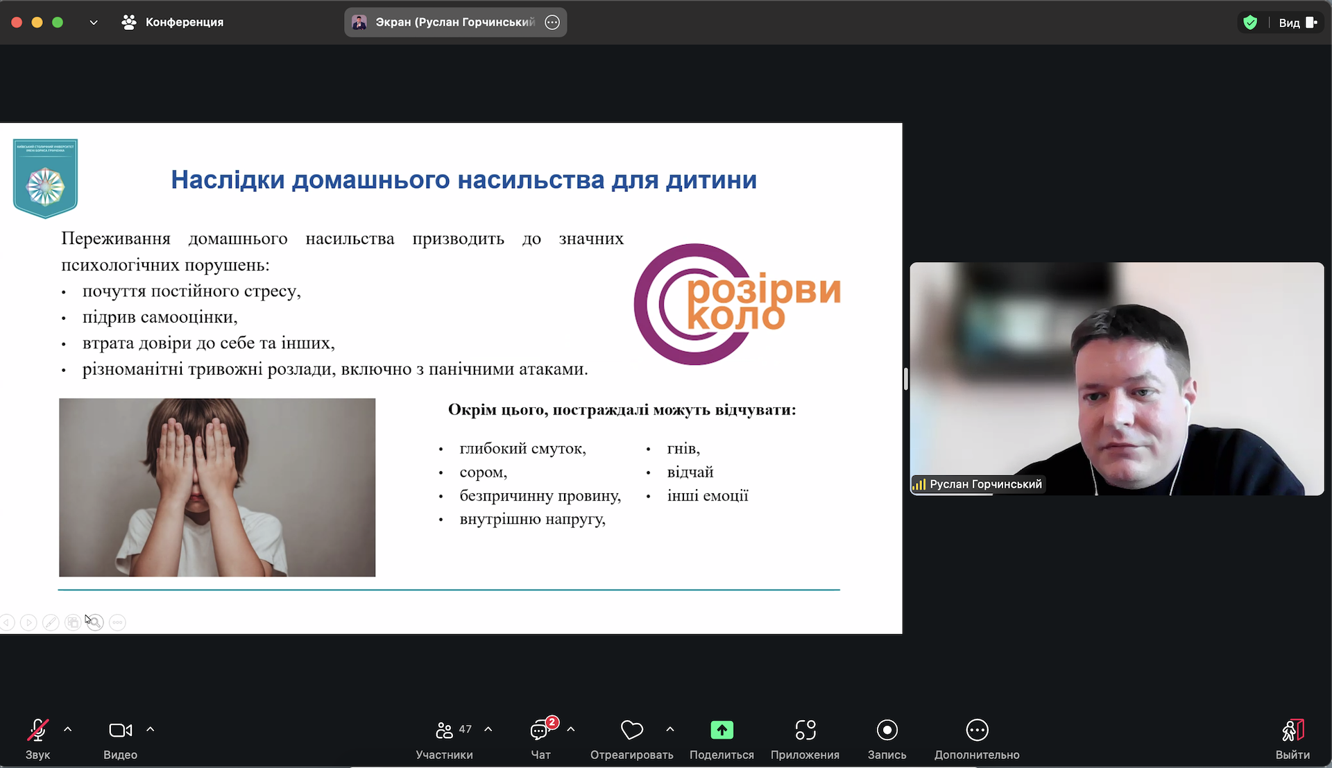 03.04.25 Фото13 результати дослідження Руслана Горчинського