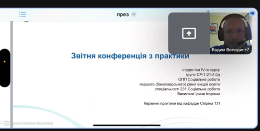 03.05.25 1 Вадим Суліцький розпочинає звітну конференцію з практики