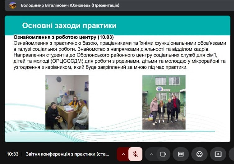 05.04.Фото 5 Звіт про основі заходи практики