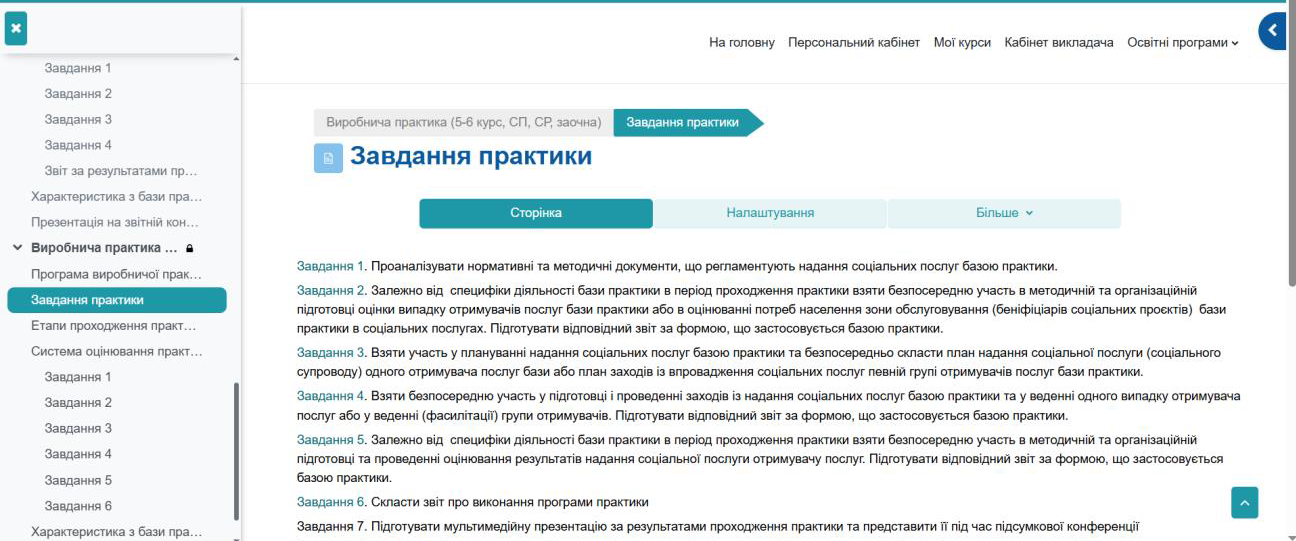 10.03.25 Фото 2 Обговорення завдань практики