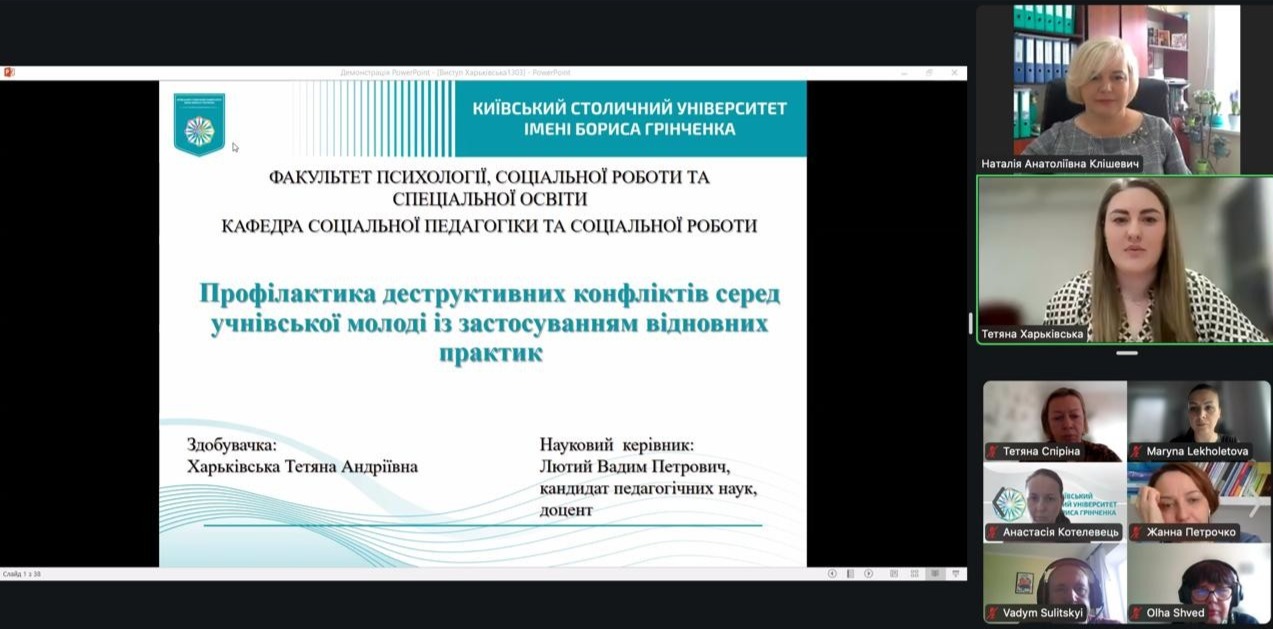 13.03.25 Фото1 Початок попереднього розгляду дисертації Т. Харьківської