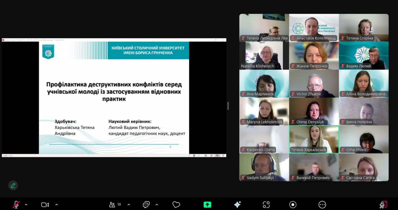 13.05.25 2 Презентація дисертаційного дослідження Тетяни Харьківської