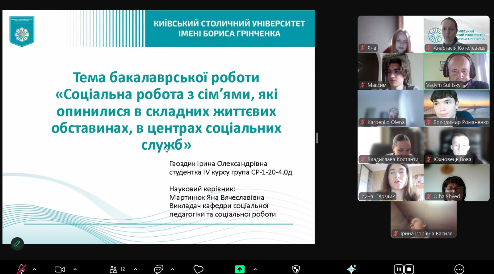 16.05.Фото 2 Секція 1 ОПП Соціальна робота