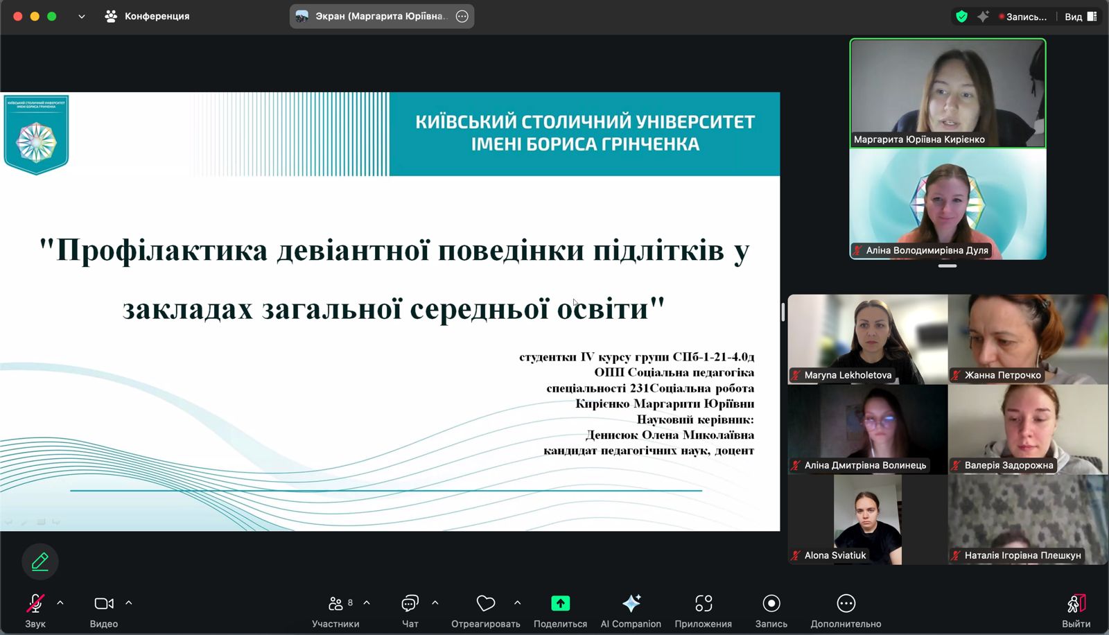 16.05.Фото 7 Секція 4 ОП Соціальна педагогіка заочна форма