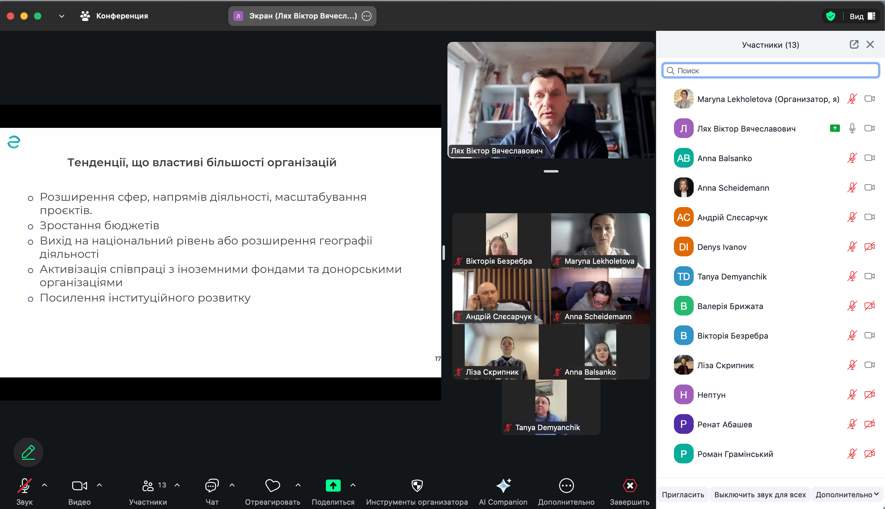 19.03.25 Фото02 п. Віктор розповів про тенденції властиві більшості організацій