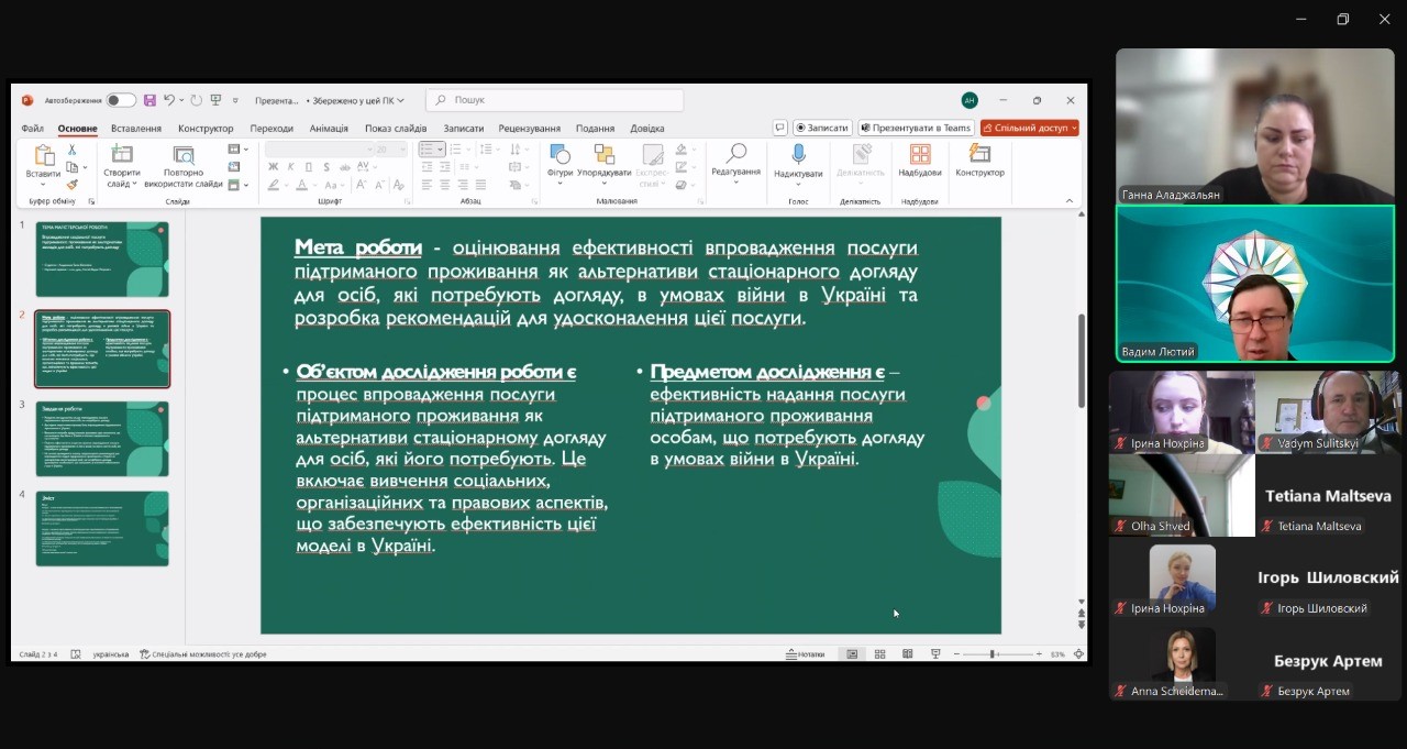 19.12.24 6 презентація пані Анни