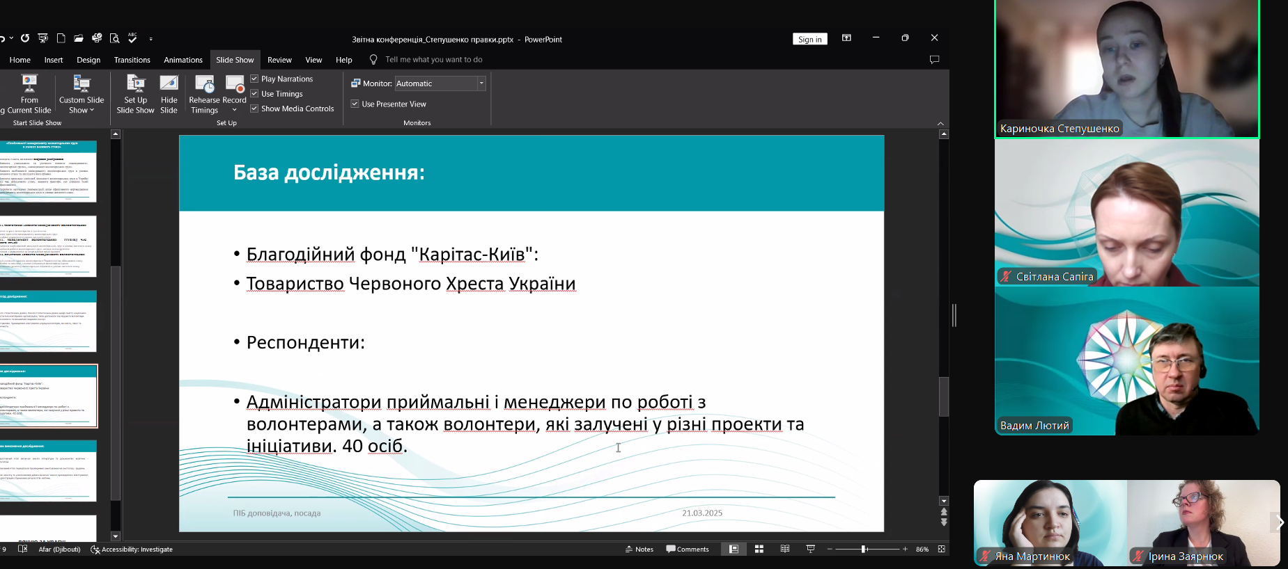 21.03.25 Фото 4 Обговорення баз для проведення емпіричного дослідження