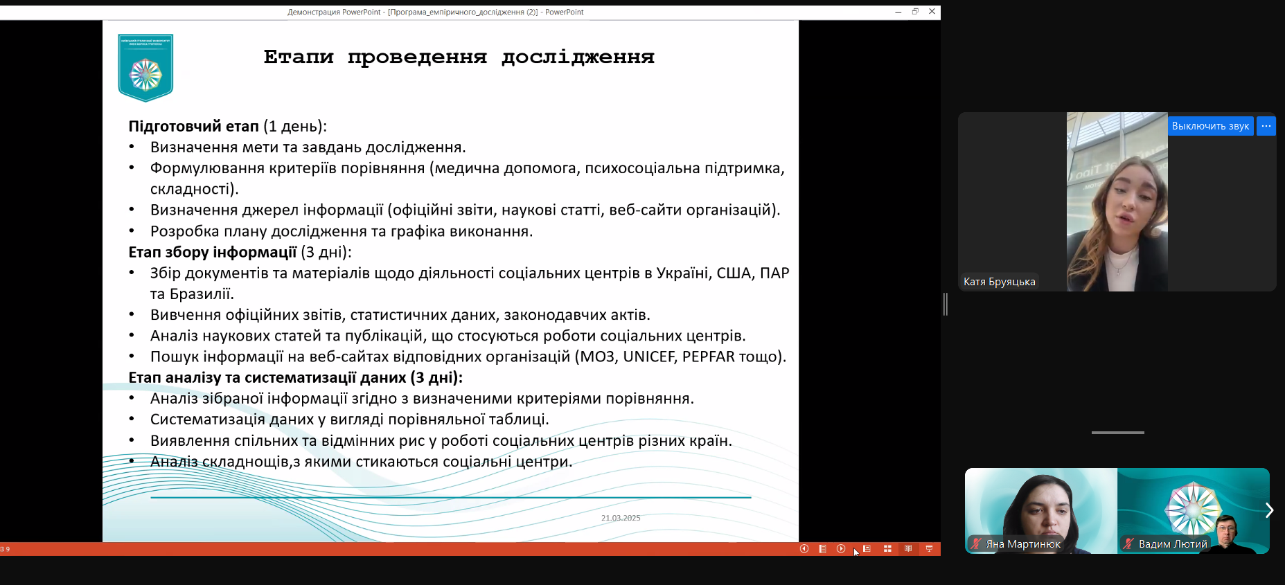 21.03.25 Фото 5 Представлення етапів проведення емпіричного дослідження
