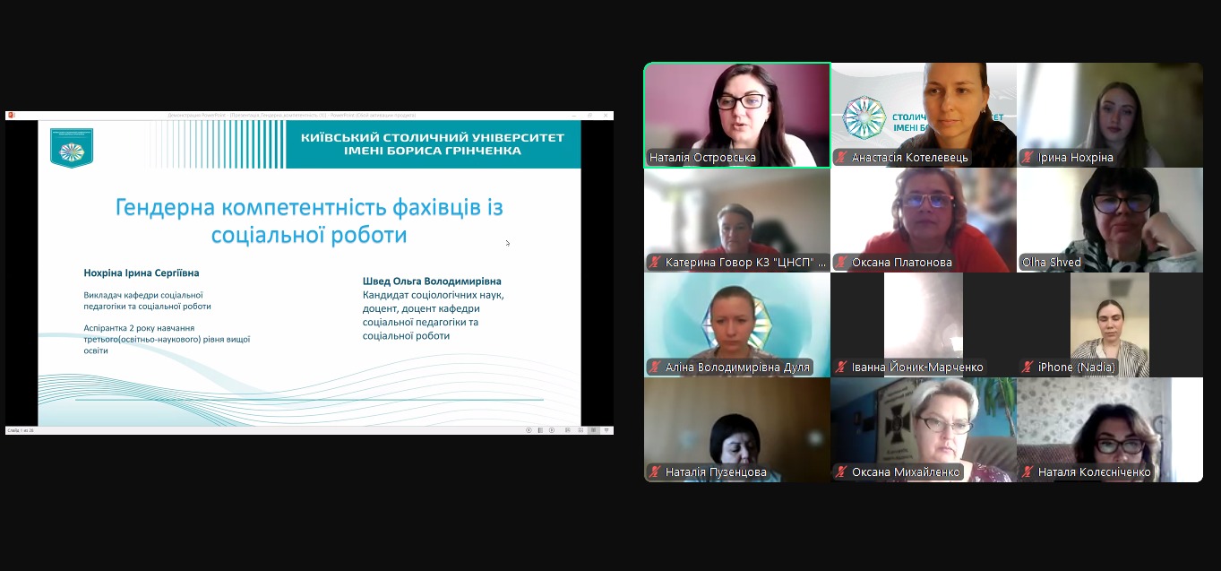 22.04 Фото 1 Викладачка аспірантка кафедри соціальної педагогіки та соціальної роботи Ірина НОХРІНА під час виступу на вебінарі