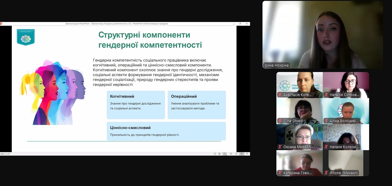 22.04 Фото 3 Ірина НОХРІНА пояснює теоретичні підходи до гендерної компетентності у соціальній роботі.jpg