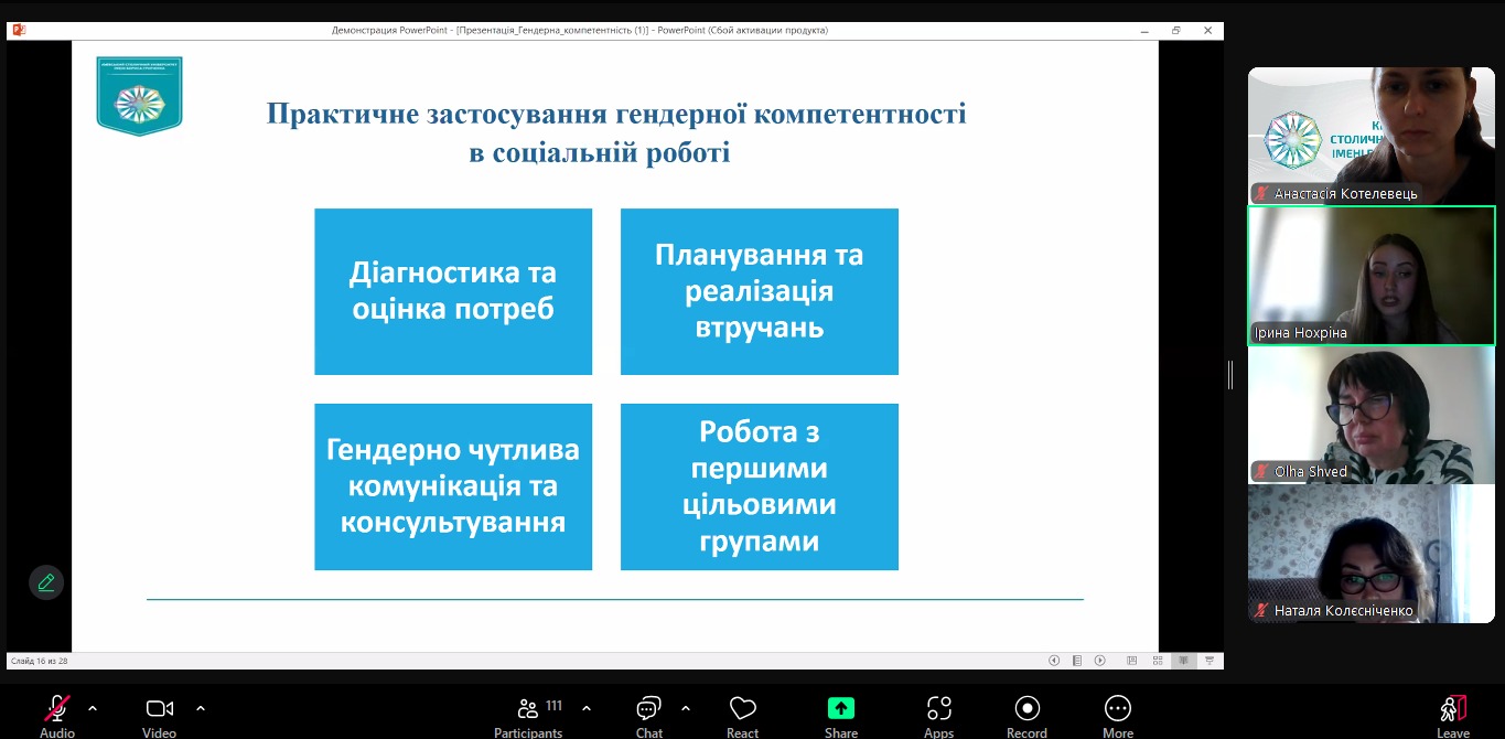 22.04 Фото 4 Інформація від спікерки про практичне застосування гендерної компетентності