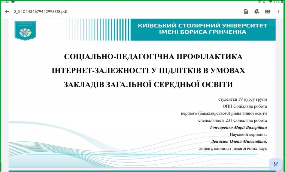 24.03.25 Фото 4 Виступи здобувачів ОП Соціальна педагогіка