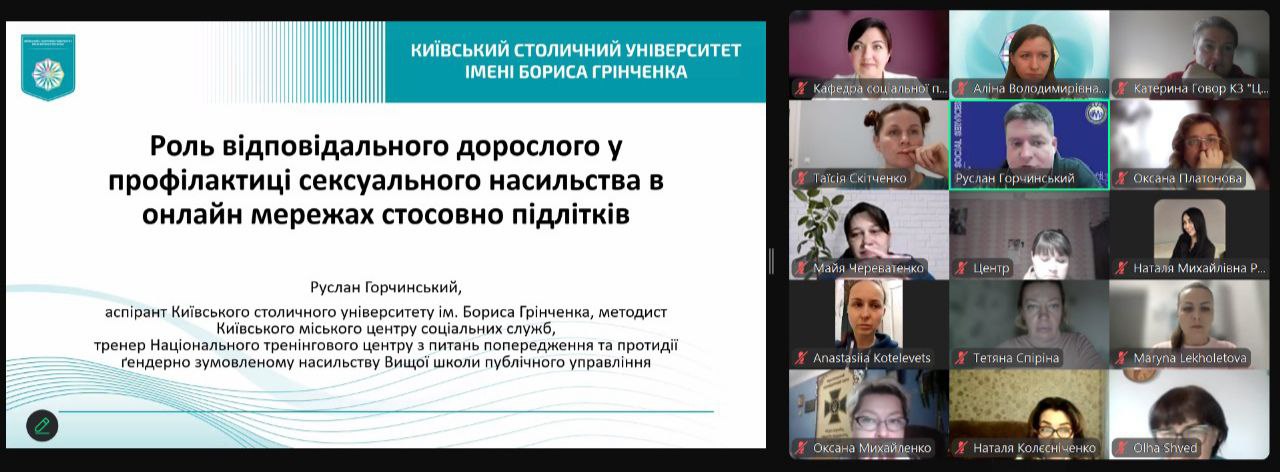 25.03.25 Фото 3 початок вебінару Представниці кафедри Тетяна Спірина Ольга Швед Марина Лехолетова Анастасія Котелевець