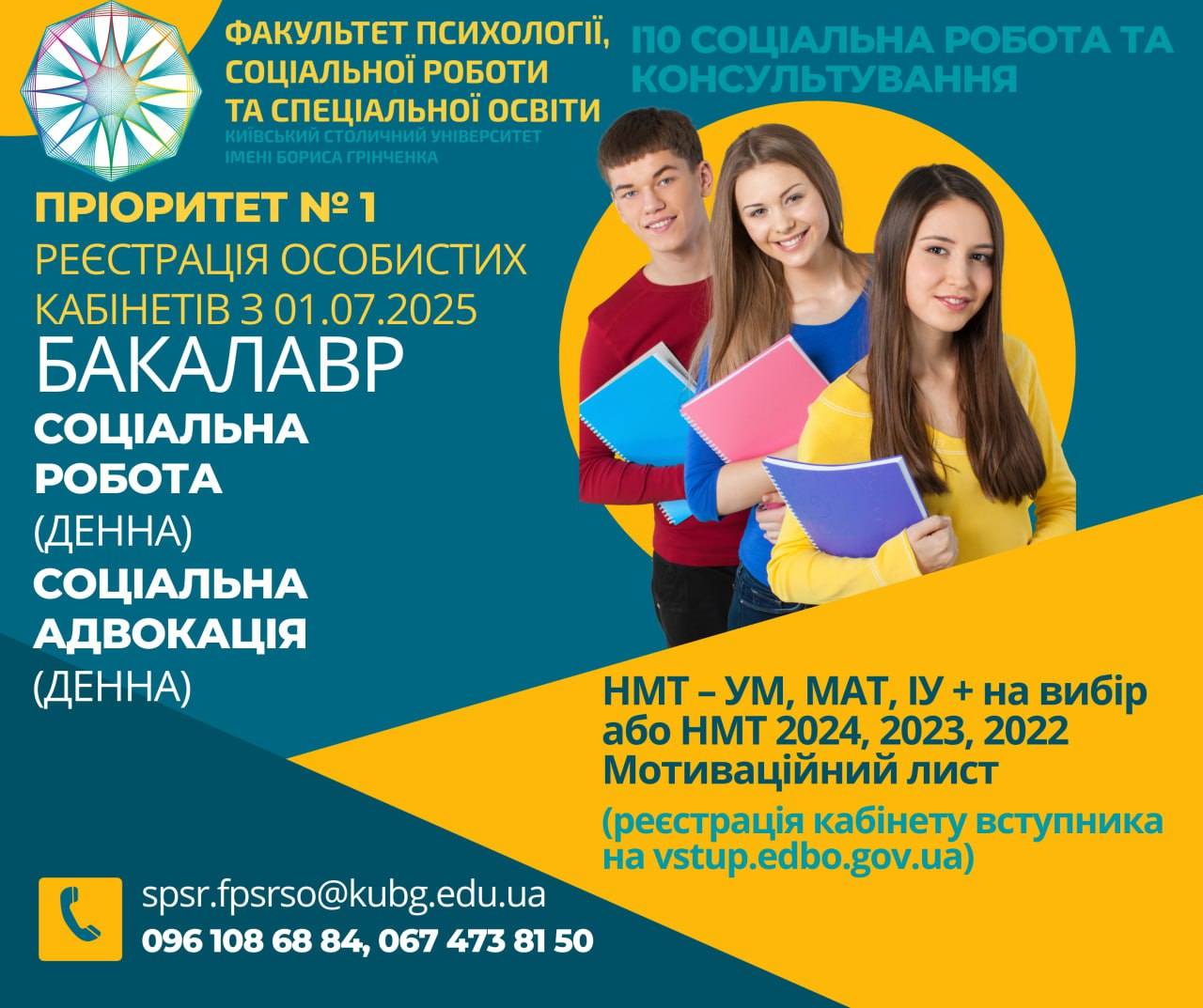 26.03.25 5 інформація про вступ соціальна робота соціальна адвокація