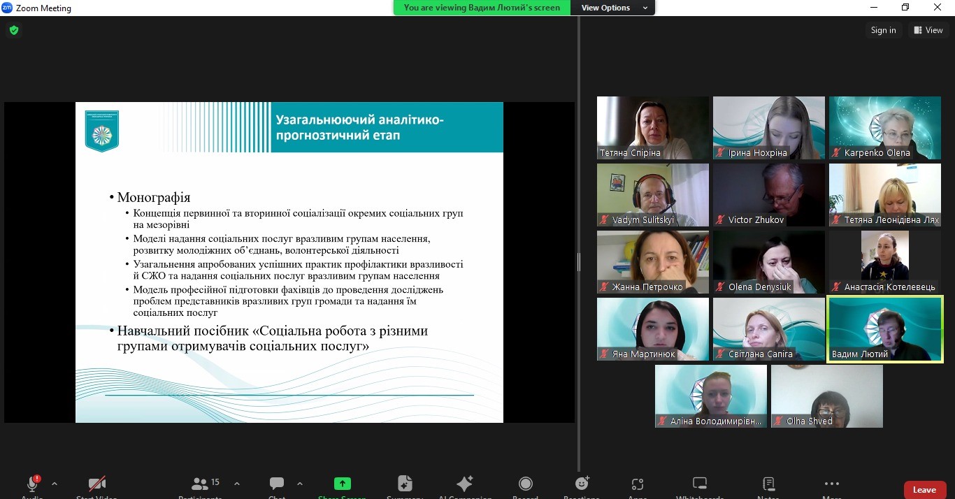 27.12.24 2 Вадим Лютий презентую перспективи реалізації наукової теми