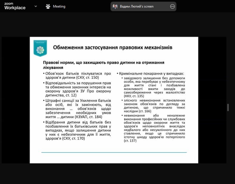 30.12.24 Фото 4 Обмеження застосування правових механізмів